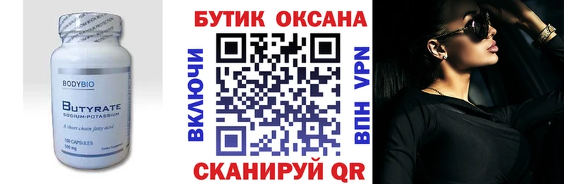 купить Тбилисская БУТИРАТ бутандиол